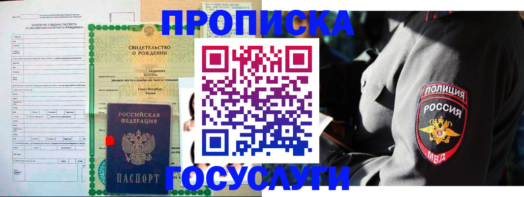 прописка законно в Костромской области